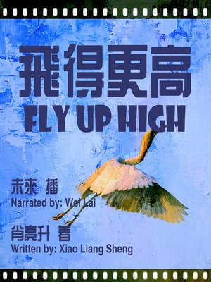 cover image of 飞得更高